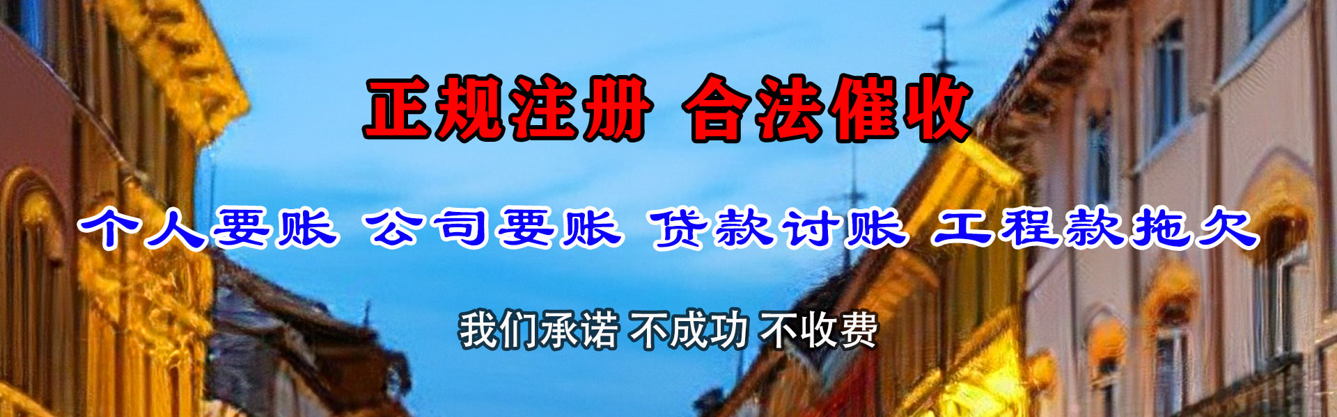 苍溪讨债公司